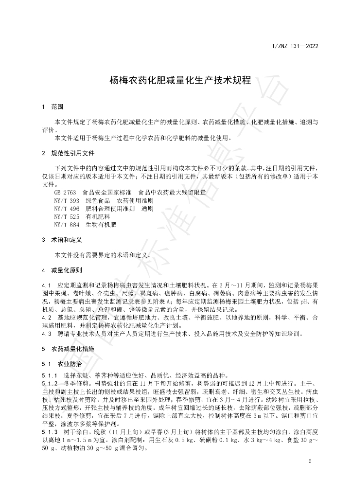 T/ZNZ 131-2022 标准预览