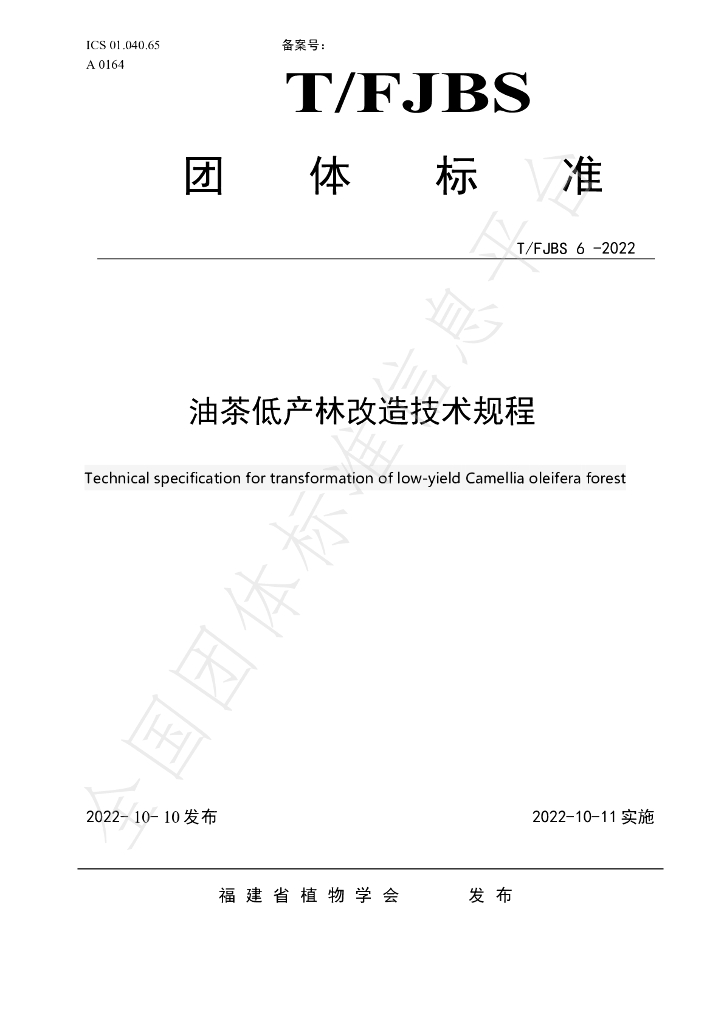 T/FJBS 6-2022 标准预览