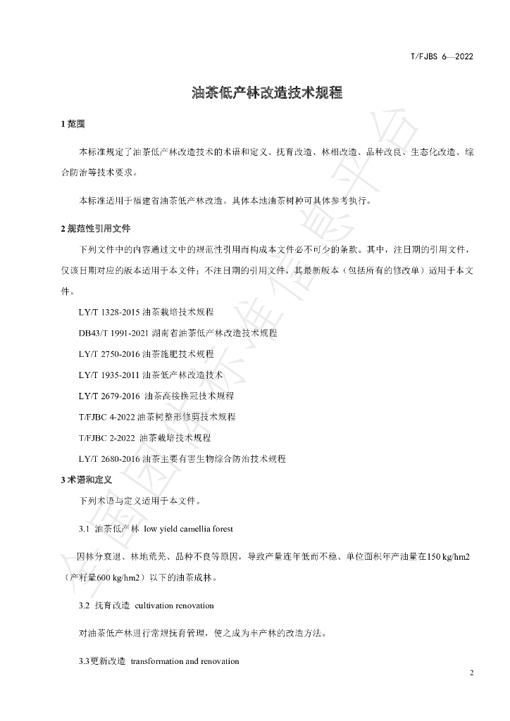 T/FJBS 6-2022 标准预览