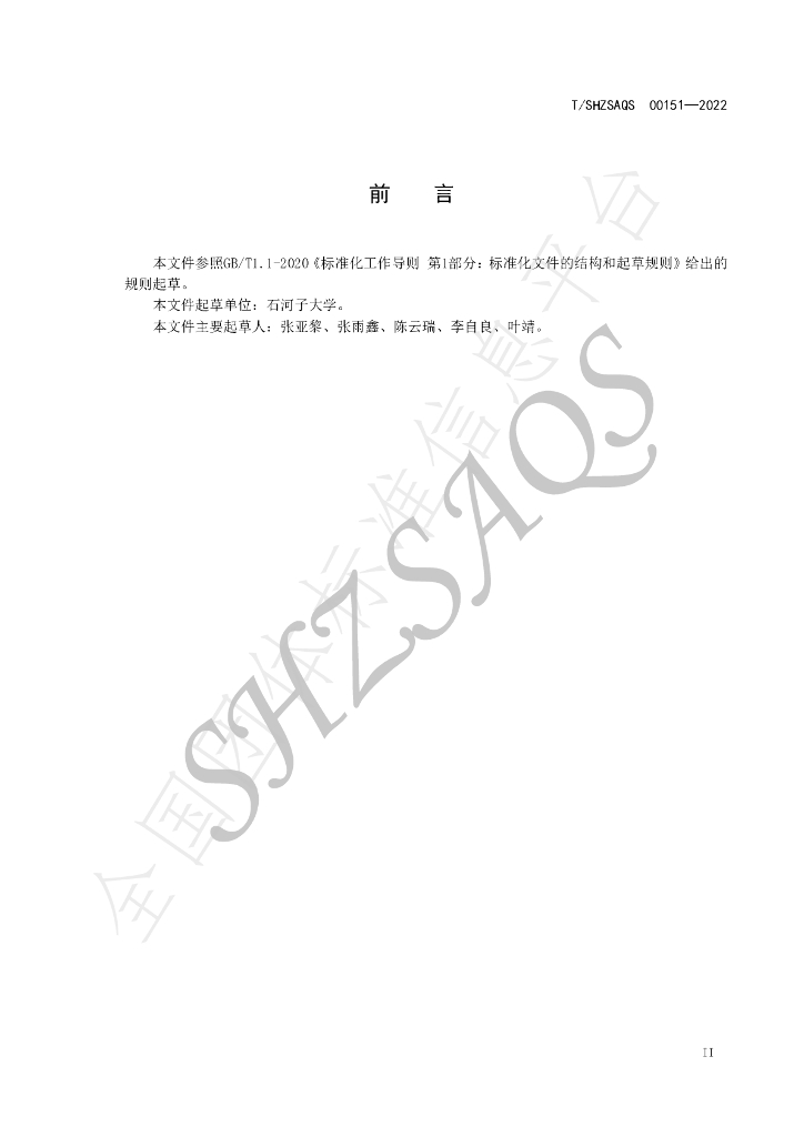 T/SHZSAQS 00151-2022 标准预览