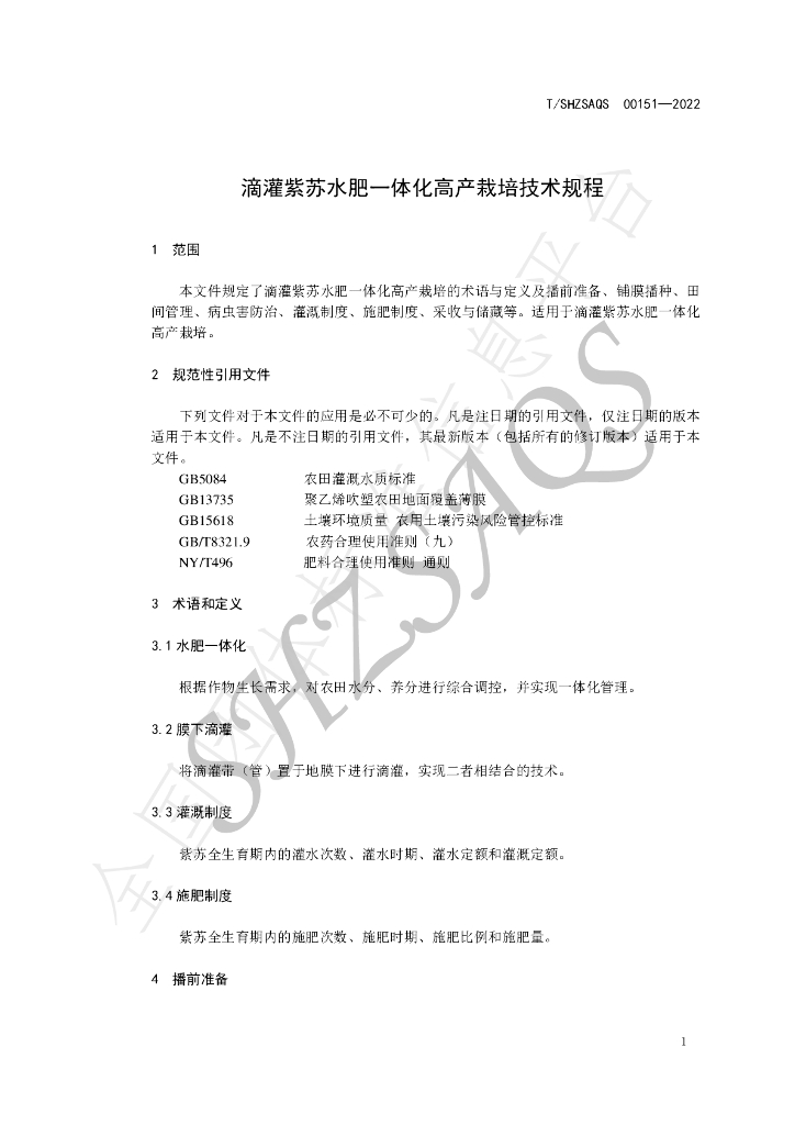 T/SHZSAQS 00151-2022 标准预览