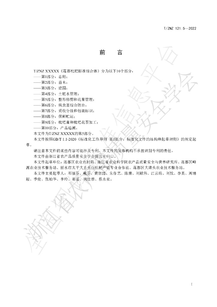 T/ZNZ 121.5-2022 标准预览