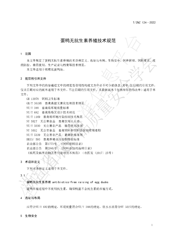 T/ZNZ 124-2022 标准预览