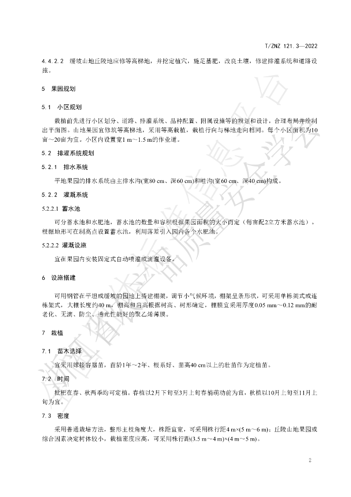 T/ZNZ 121.3-2022 标准预览