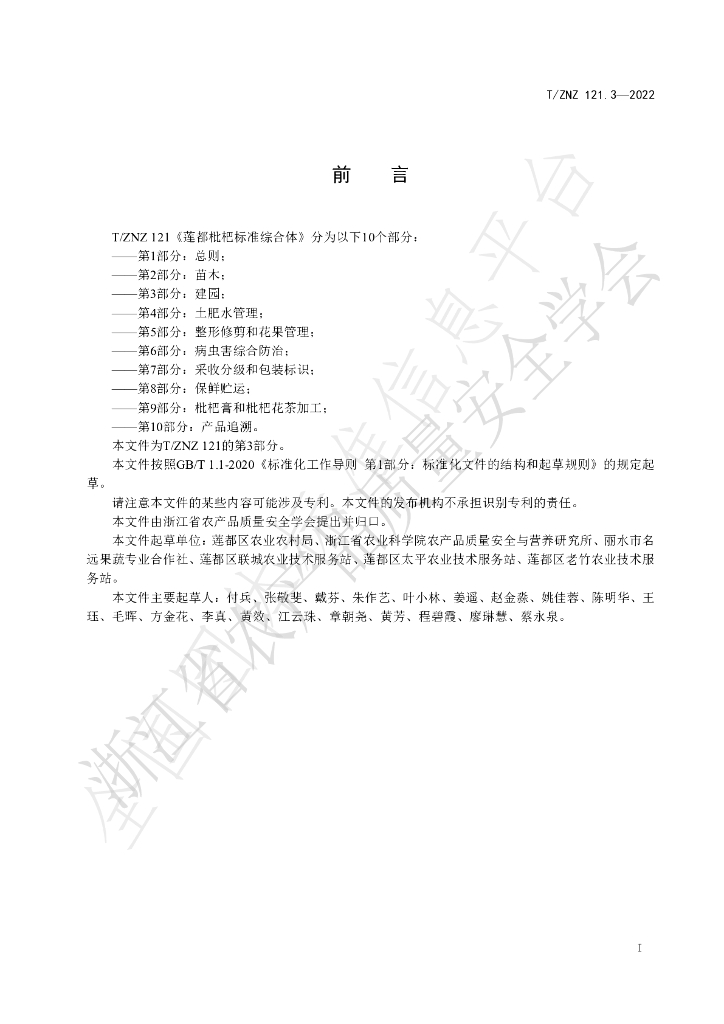 T/ZNZ 121.3-2022 标准预览