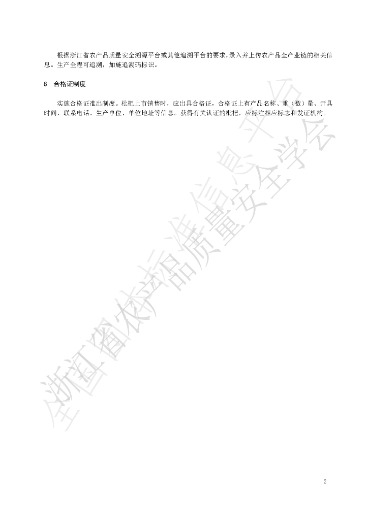 T/ZNZ 121.10-2022 标准预览