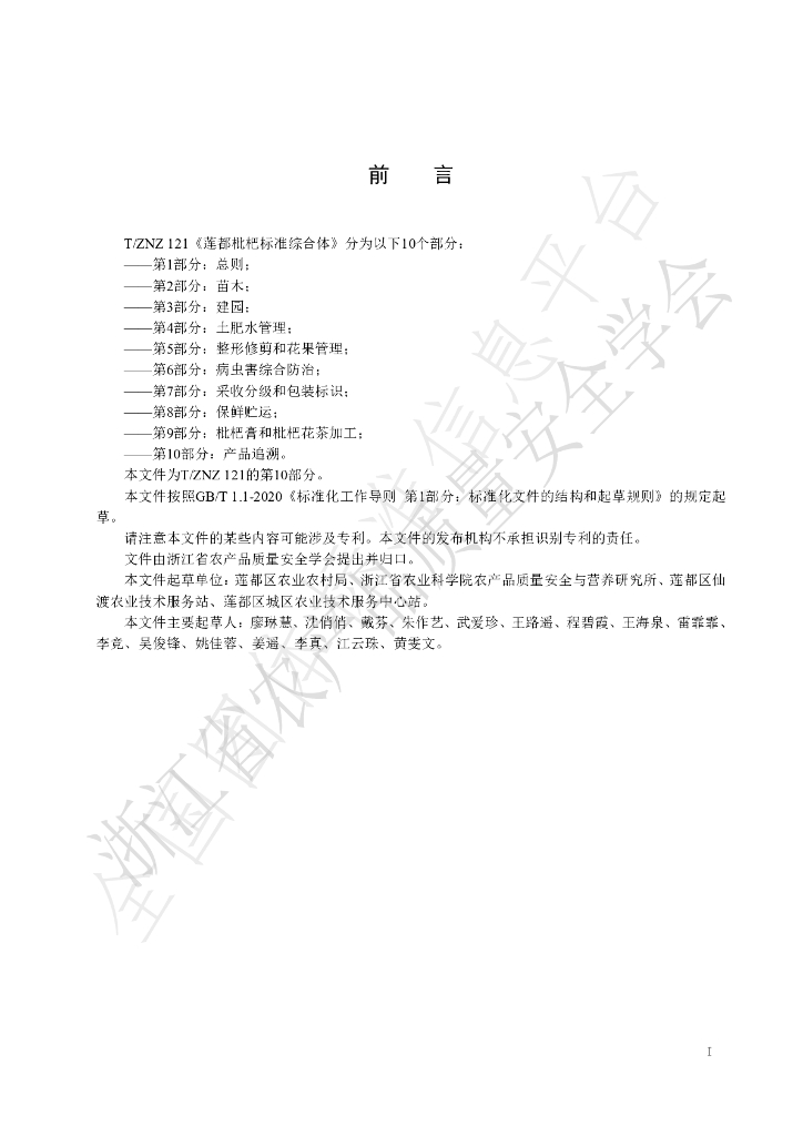T/ZNZ 121.10-2022 标准预览