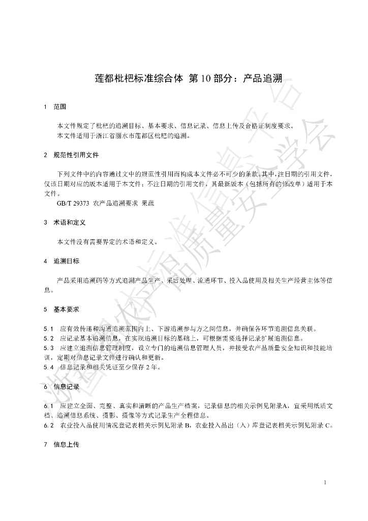 T/ZNZ 121.10-2022 标准预览