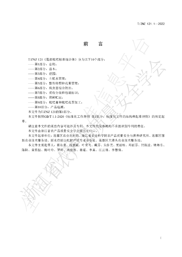 T/ZNZ 121.1-2022 标准预览