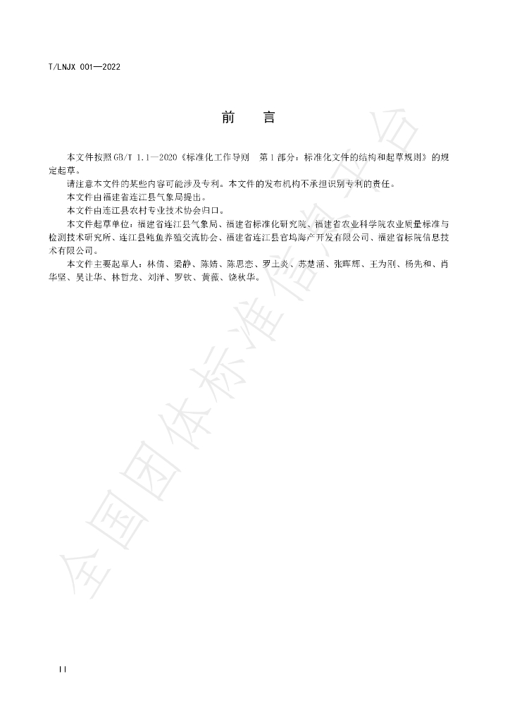 T/LNJX 001-2022 标准预览