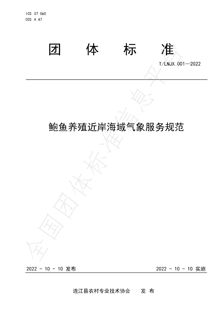 T/LNJX 001-2022 标准预览