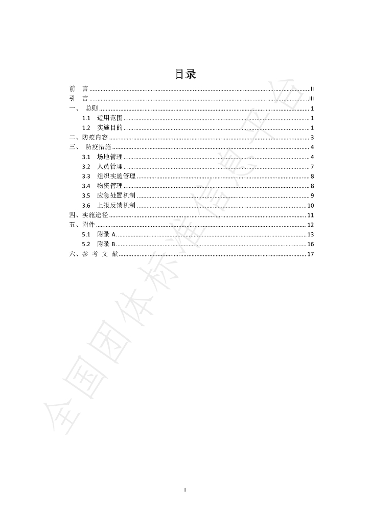 T/AIF 004-2022 标准预览
