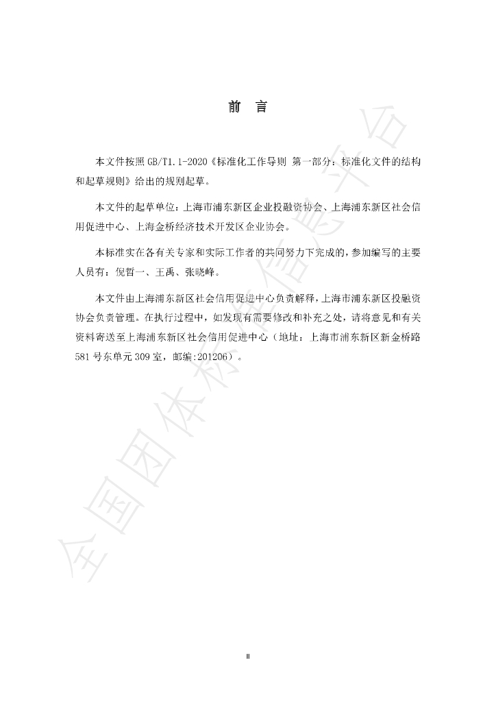 T/AIF 004-2022 标准预览