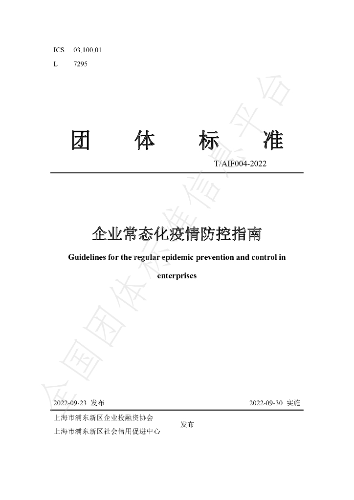 T/AIF 004-2022 标准预览