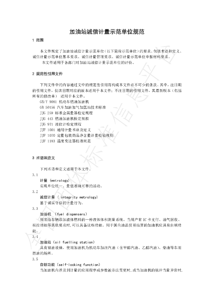 T/ZBMS 003-2022 标准预览