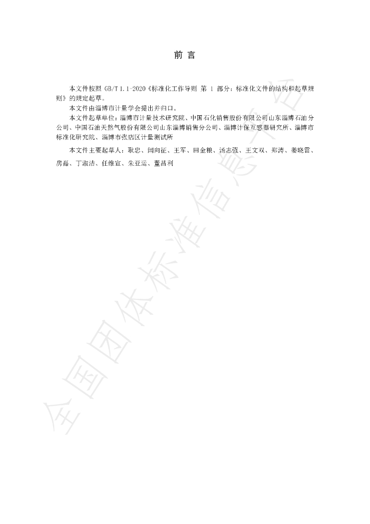 T/ZBMS 003-2022 标准预览