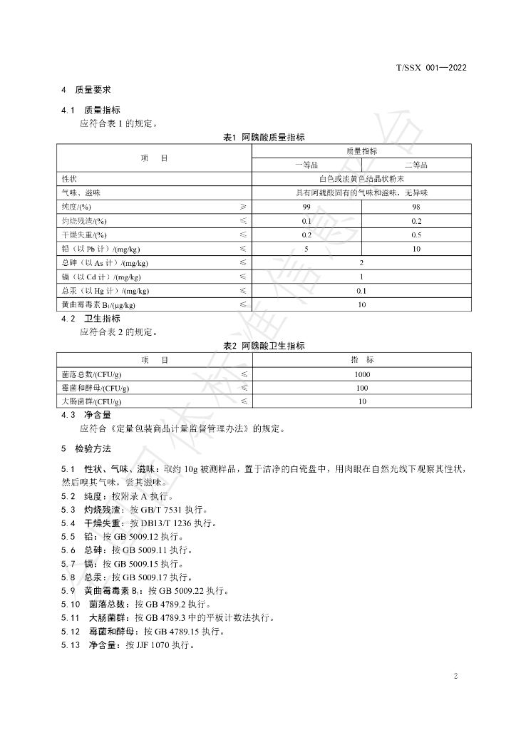 T/SSX 001-2022 标准预览