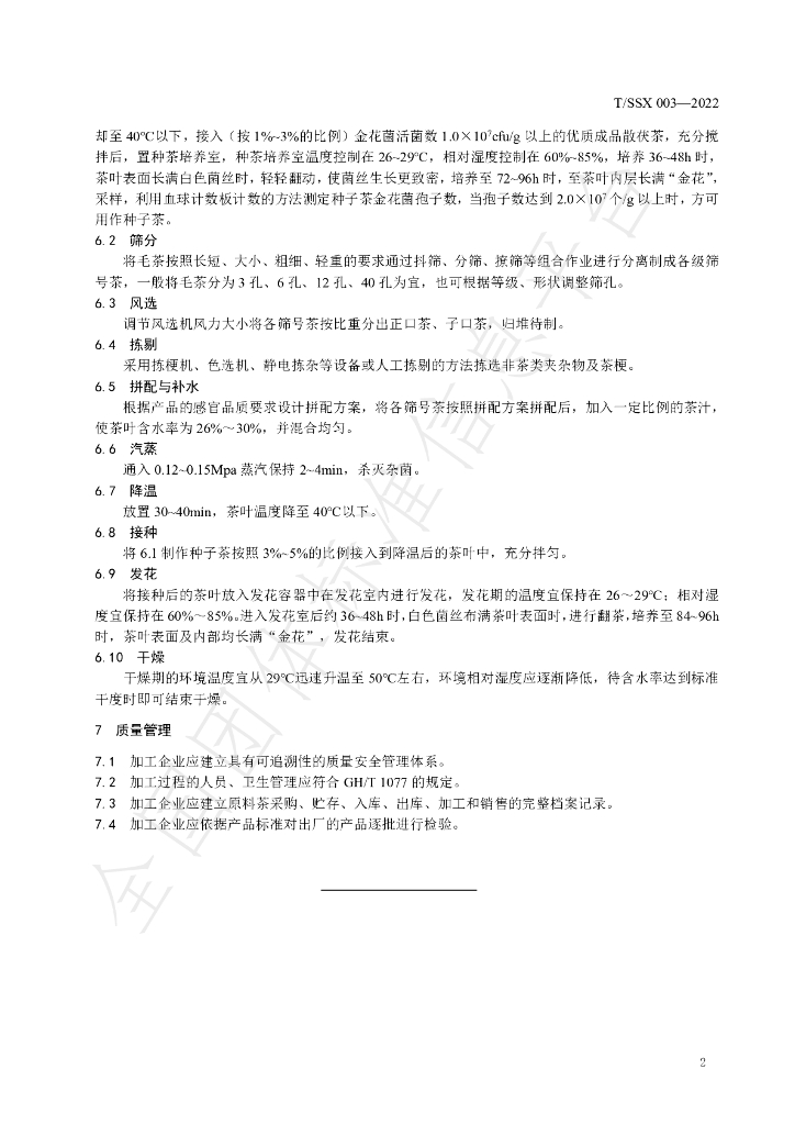 T/SSX 003-2022 标准预览