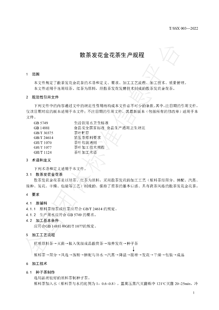 T/SSX 003-2022 标准预览