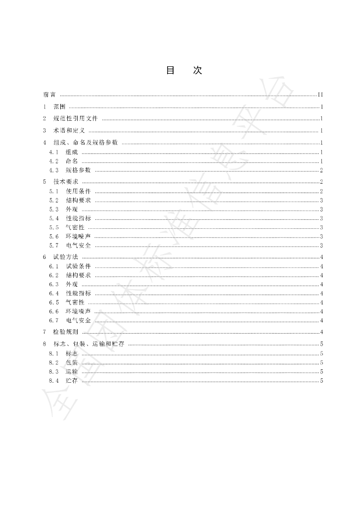 T/CASME 42-2022 标准预览