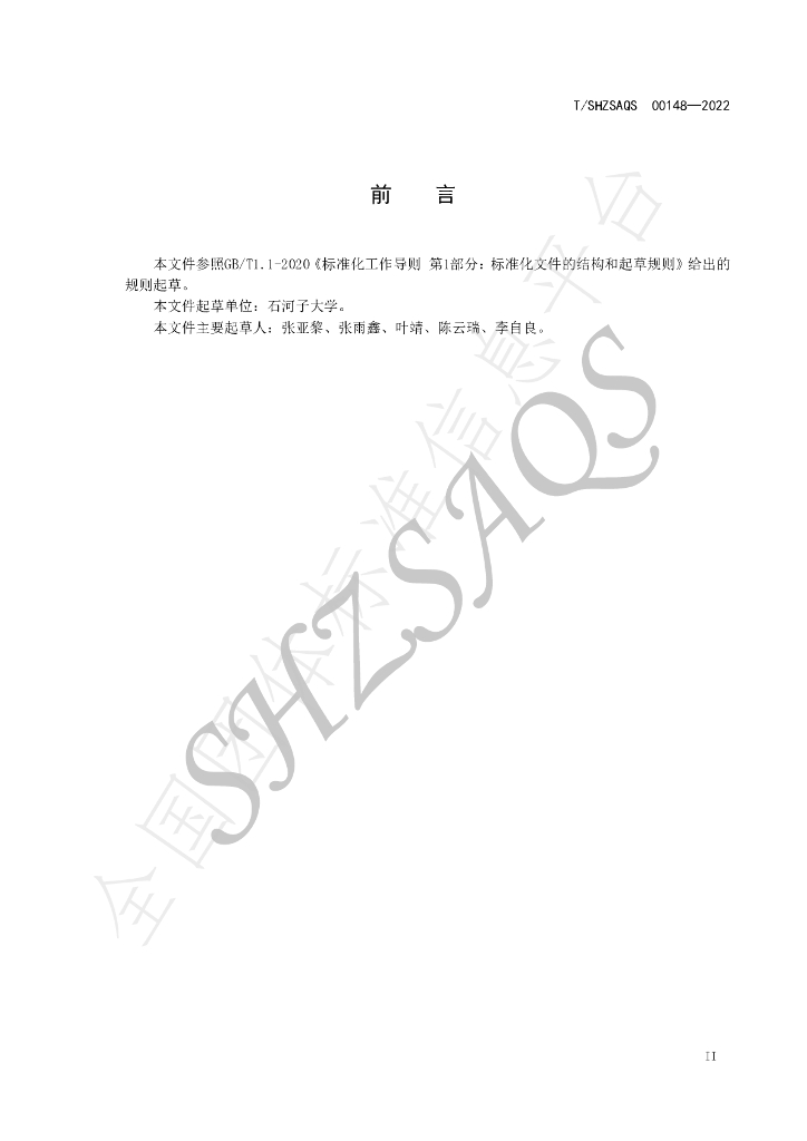 T/SHZSAQS 00148-2022 标准预览