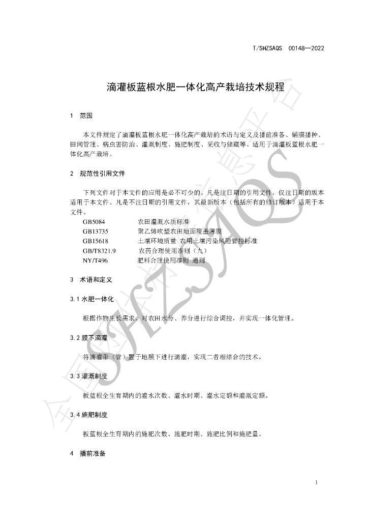 T/SHZSAQS 00148-2022 标准预览