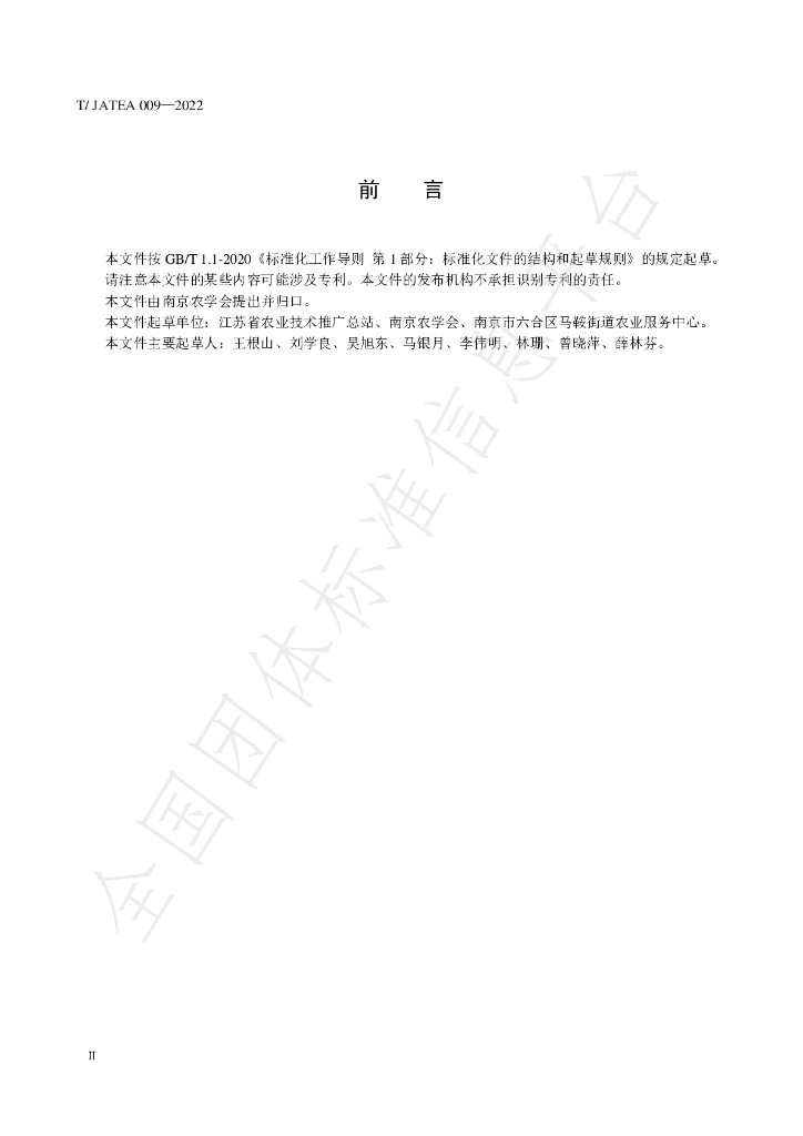 T/JATEA 009-2022 标准预览