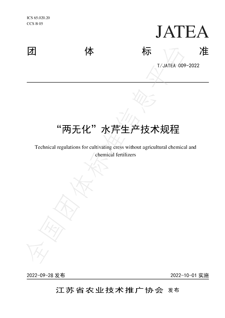 T/JATEA 009-2022 标准预览