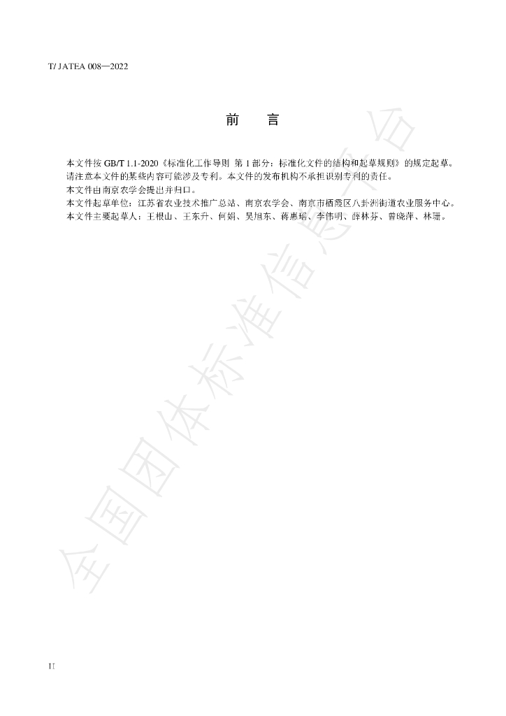 T/JATEA 008-2022 标准预览
