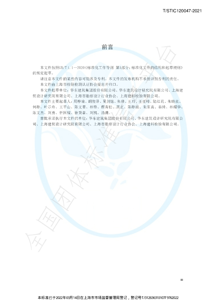 T/STIC 120047-2021 标准预览