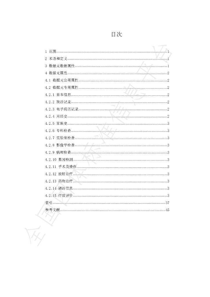 T/CSCO 2-2022 标准预览