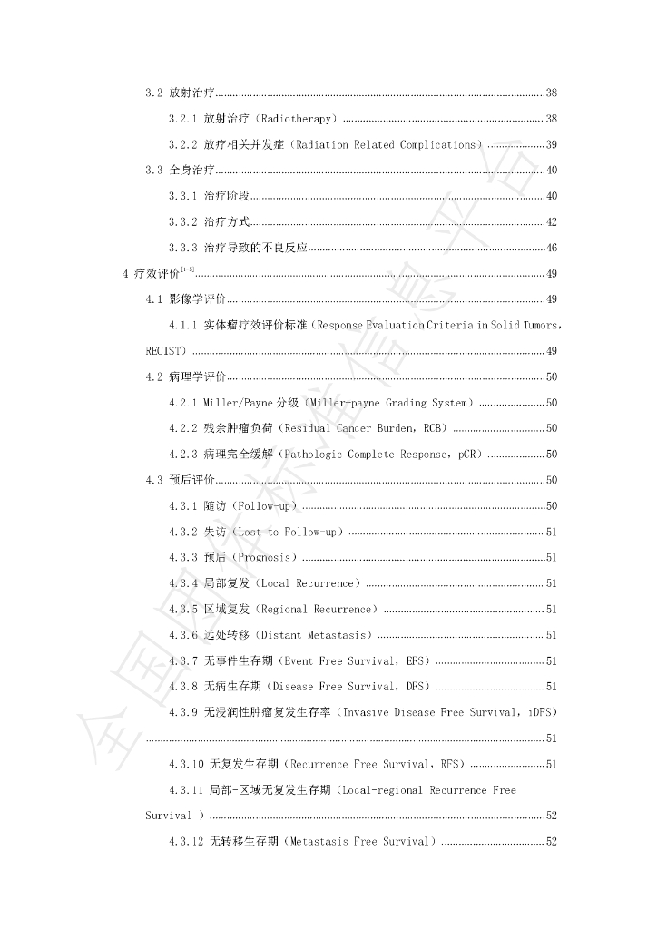 T/CSCO 1-2022 标准预览