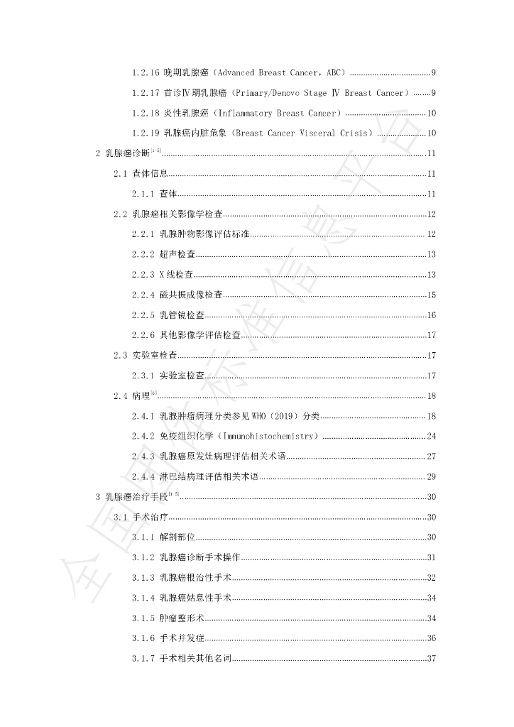 T/CSCO 1-2022 标准预览