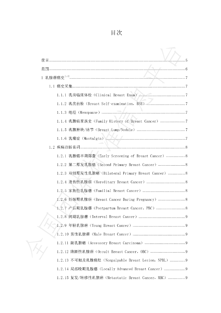 T/CSCO 1-2022 标准预览