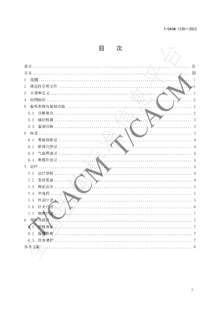 T/CACM 1235-2022 标准预览