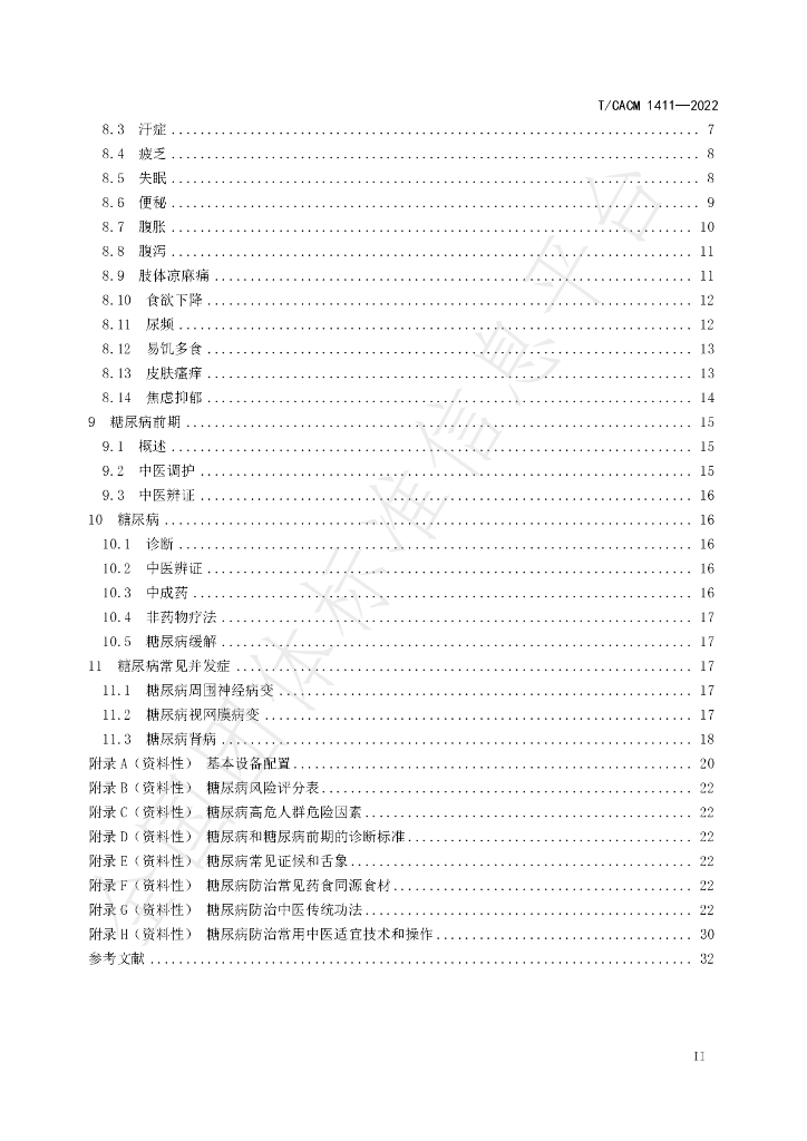T/CACM 1411-2022 标准预览