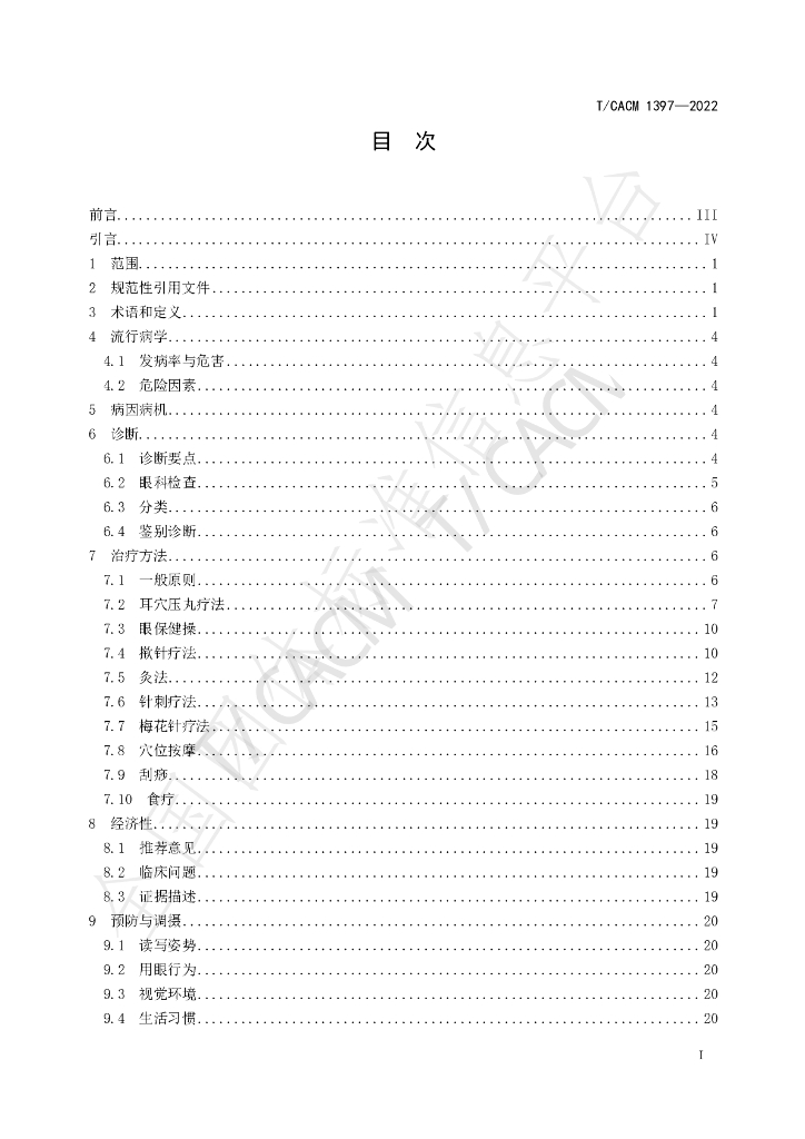 T/CACM 1397-2022 标准预览