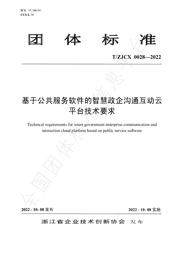 T/ZJCX 0028-2022 标准预览