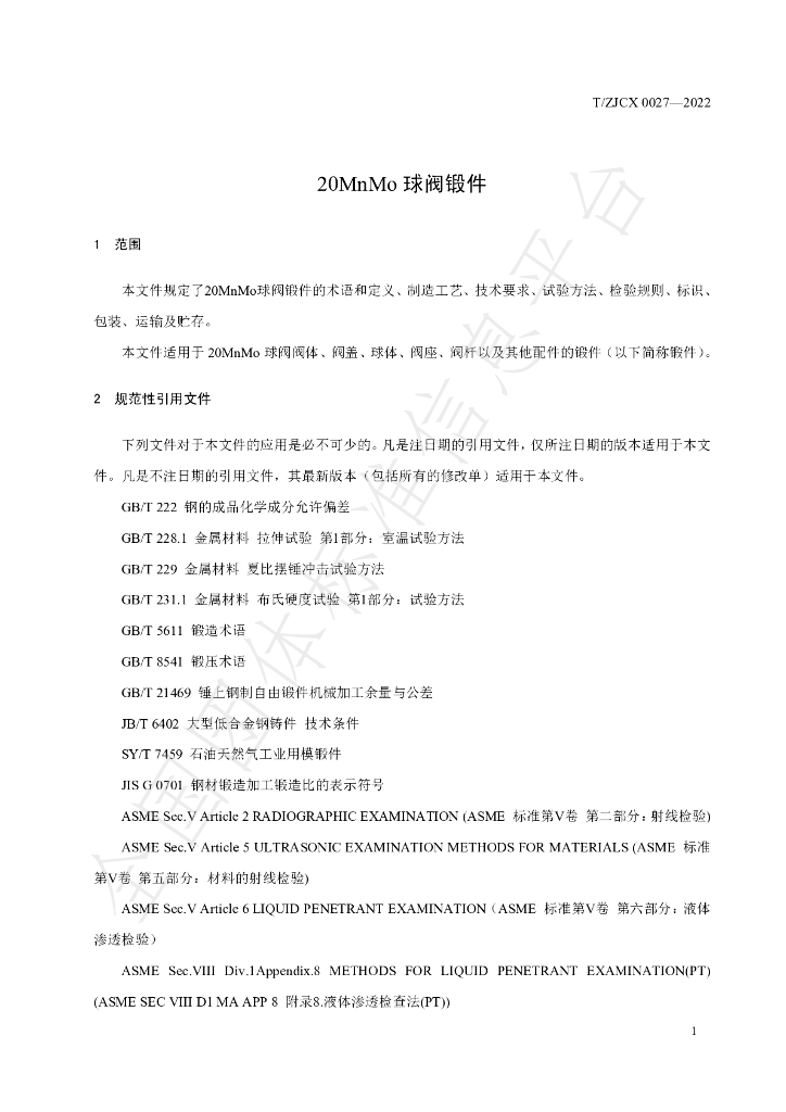 T/ZJCX 0027-2022 标准预览