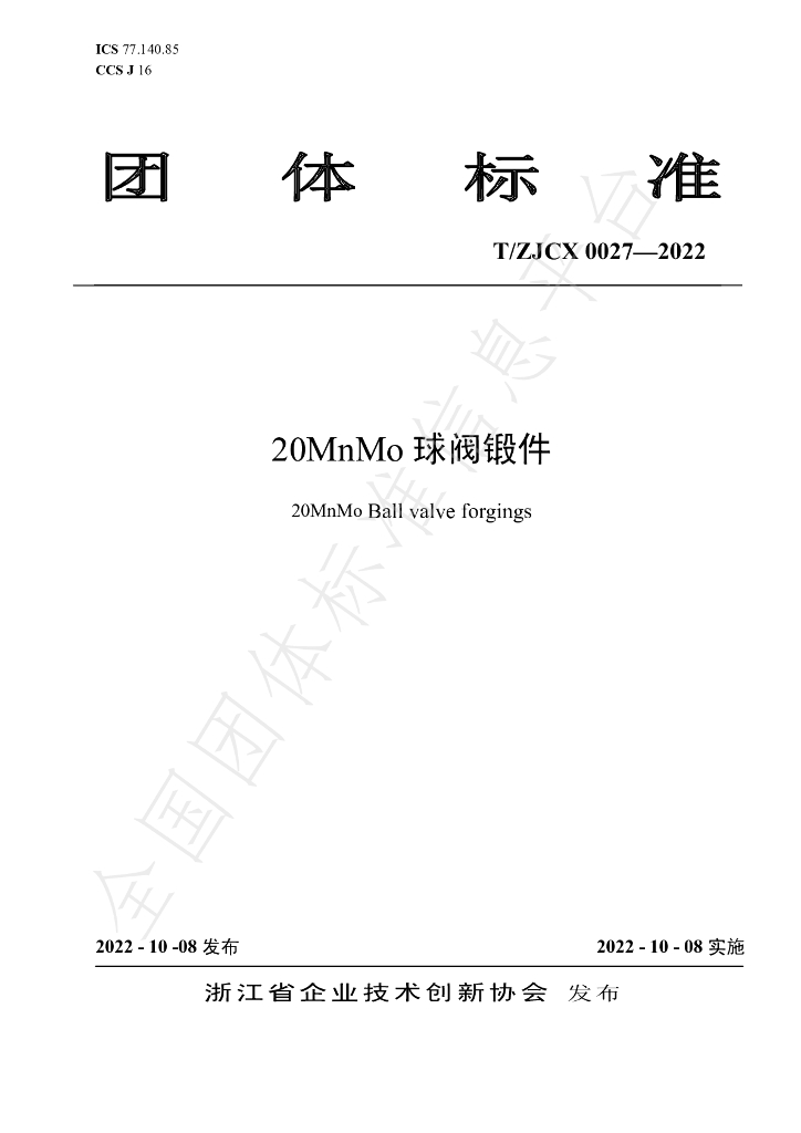 T/ZJCX 0027-2022 标准预览