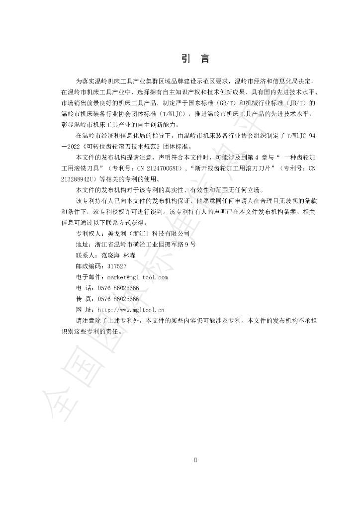 T/WLJC 94-2022 标准预览