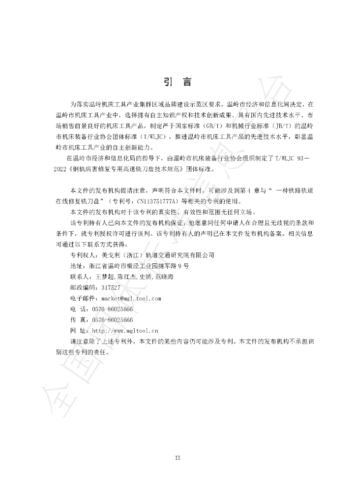 T/WLJC 93-2022 标准预览