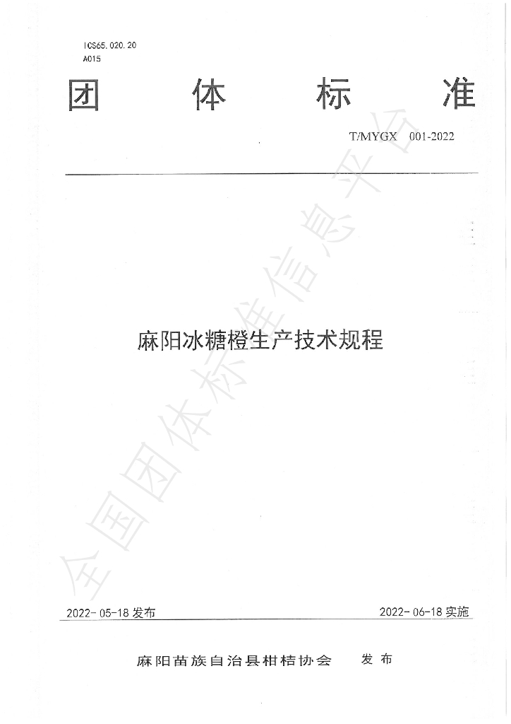 T/MYGX 001-2022 标准预览