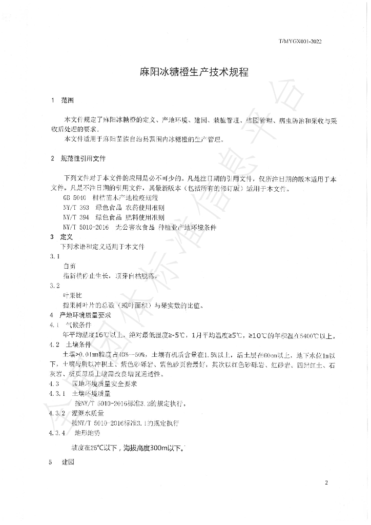 T/MYGX 001-2022 标准预览