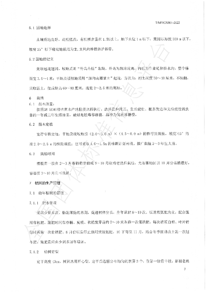 T/MYGX 001-2022 标准预览