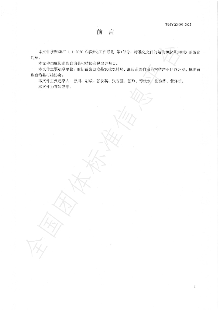 T/MYGX 001-2022 标准预览