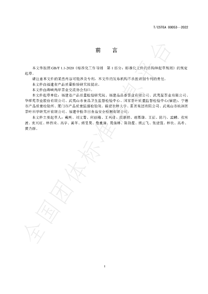 T/CSTEA 00053-2022 标准预览