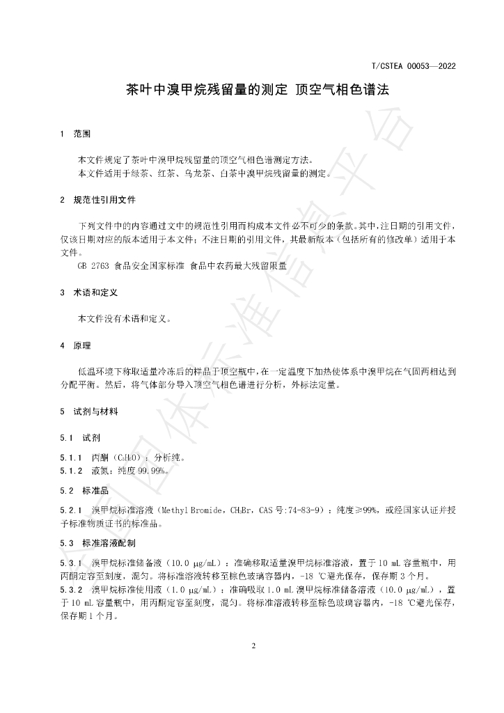 T/CSTEA 00053-2022 标准预览