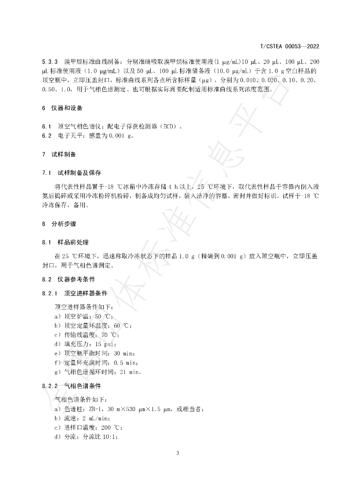 T/CSTEA 00053-2022 标准预览