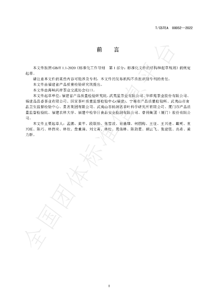 T/CSTEA 00052-2022 标准预览